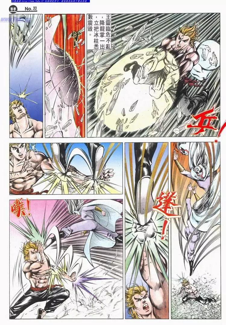 🍴旧著醉拳 第523卷 第22页