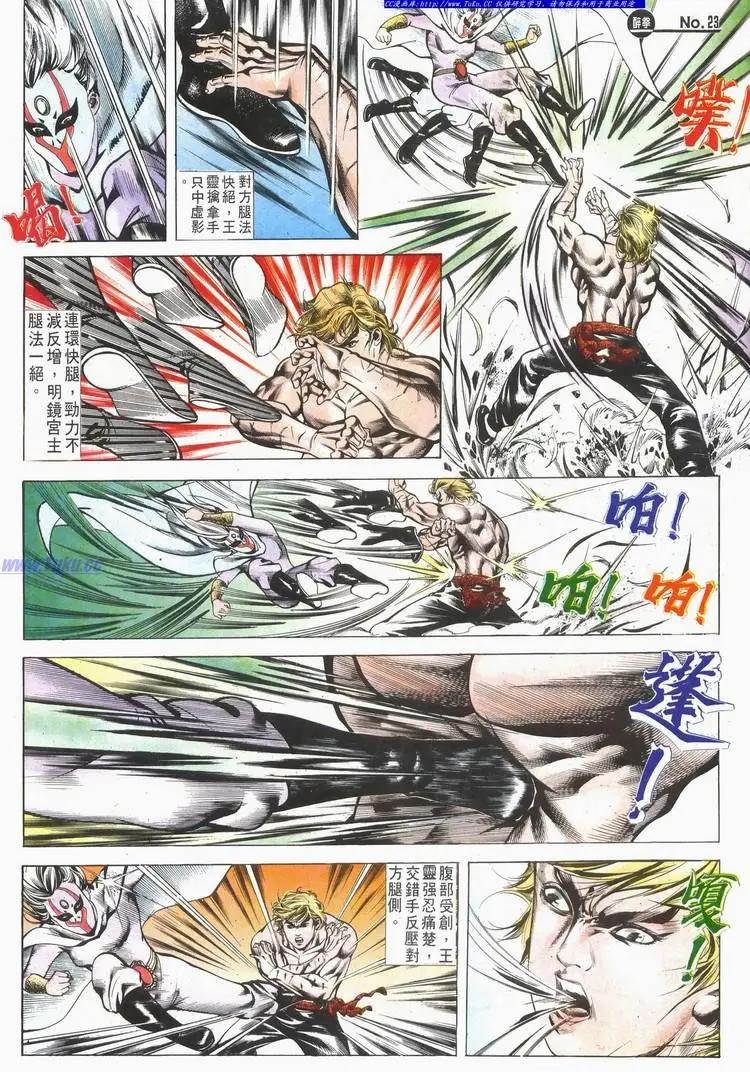 🍴旧著醉拳 第523卷 第23页