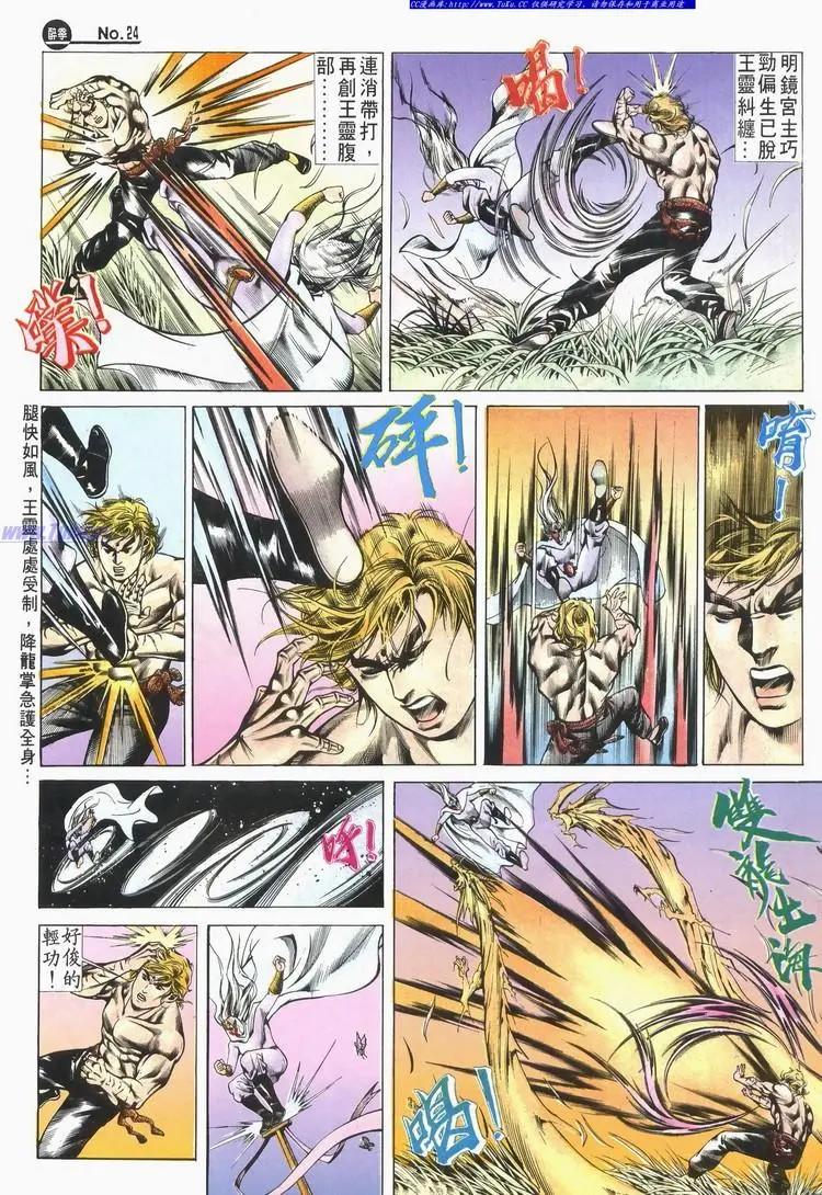 🍴旧著醉拳 第523卷 第24页