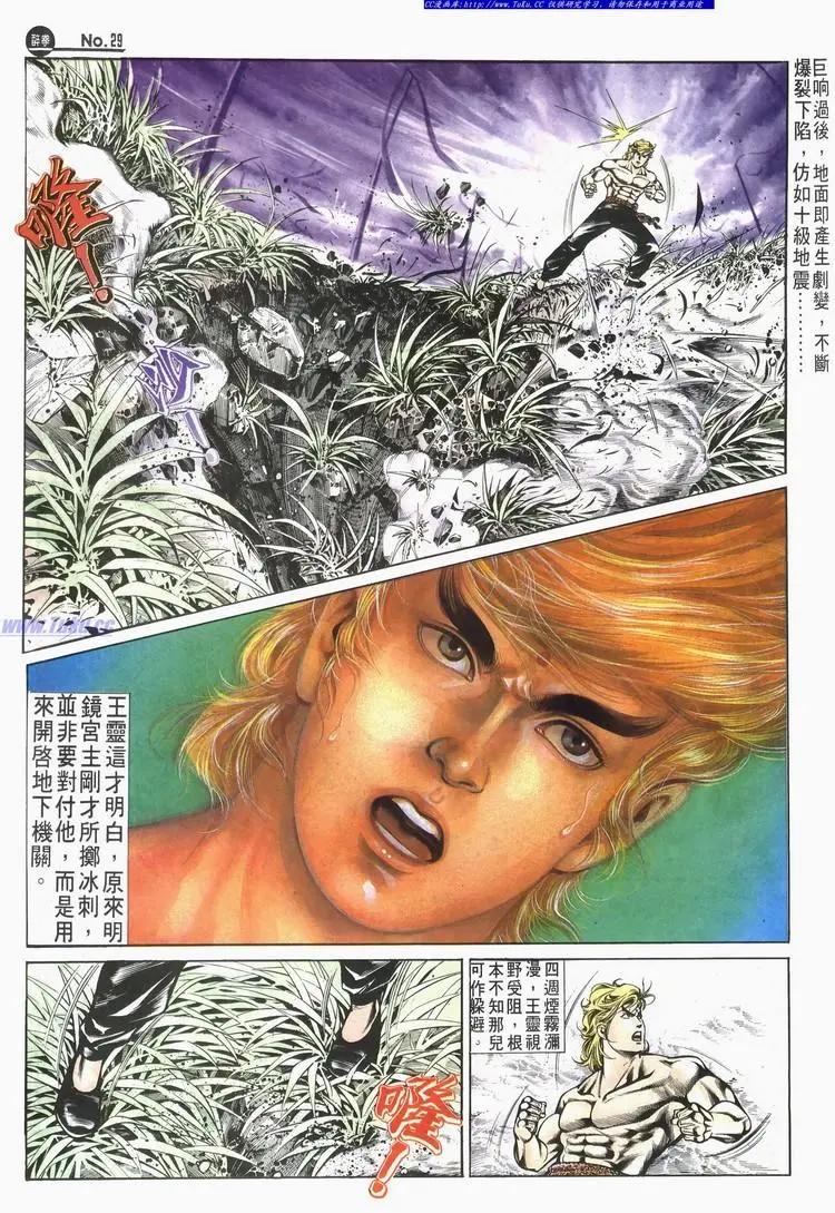 🍴旧著醉拳 第523卷 第29页