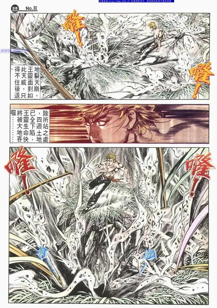 🍴旧著醉拳 第523卷 第30页