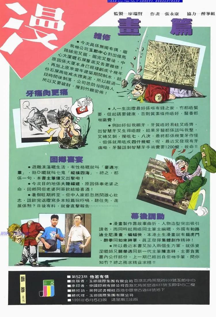 🍴旧著醉拳 第523卷 第32页