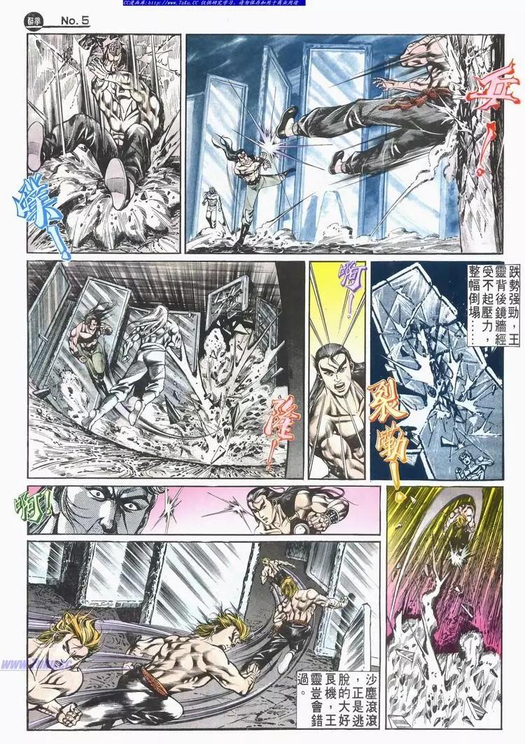 🍴旧著醉拳 第523卷 第5页