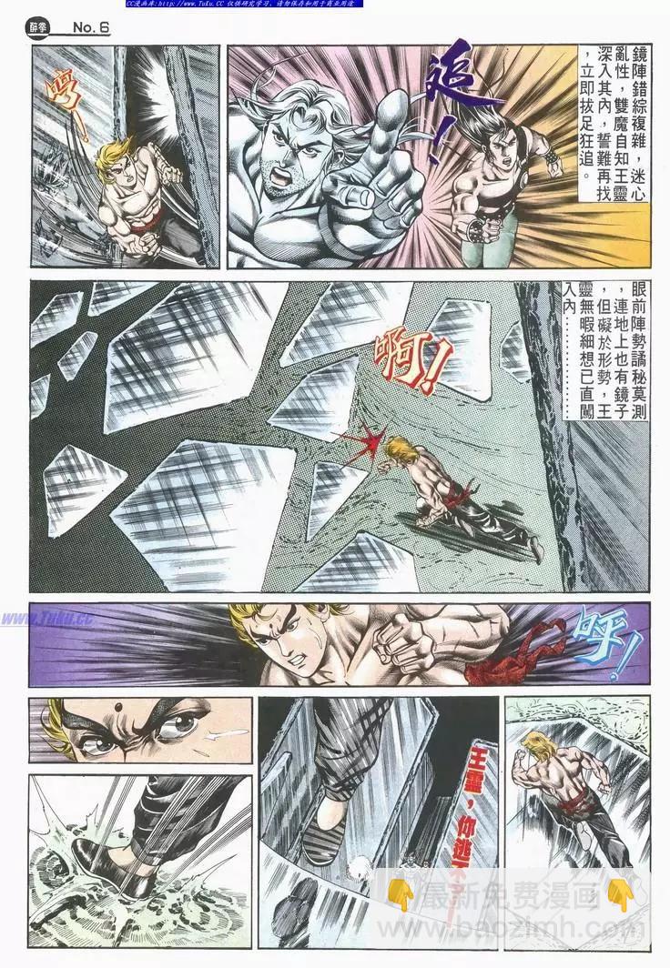 🍴旧著醉拳 第523卷 第6页