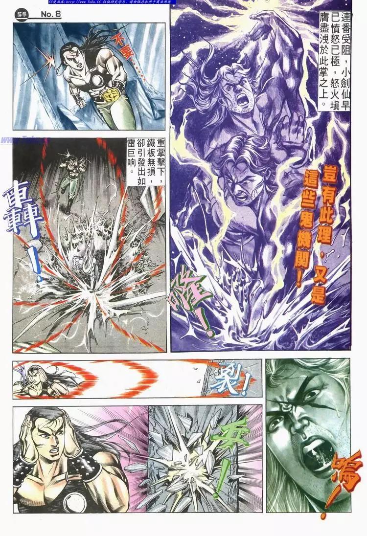 🍴旧著醉拳 第523卷 第8页