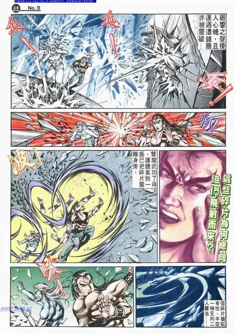 🍴旧著醉拳 第523卷 第9页