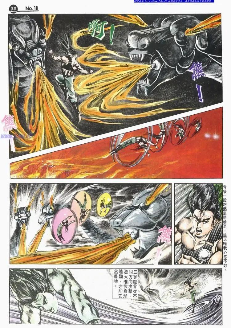 🍴旧著醉拳 第525卷 第10页