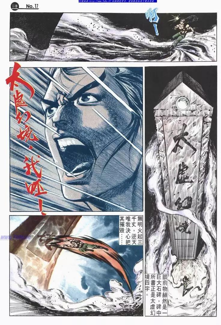 🍴旧著醉拳 第525卷 第17页