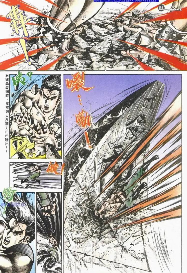 🍴旧著醉拳 第525卷 第18页