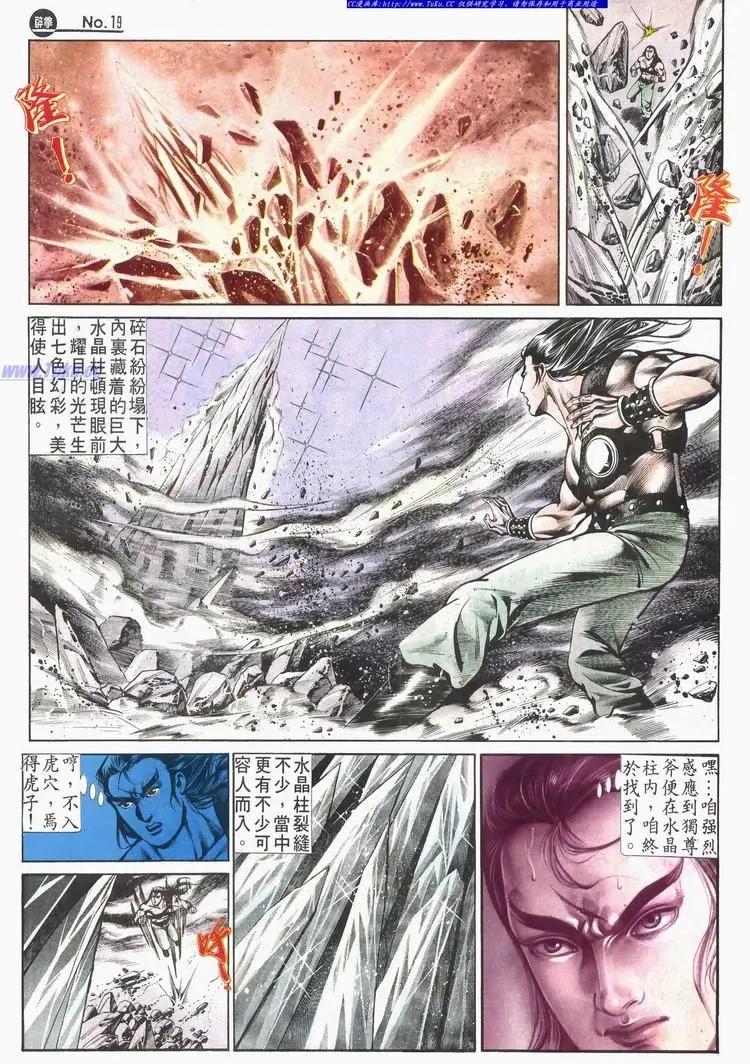 🍴旧著醉拳 第525卷 第19页