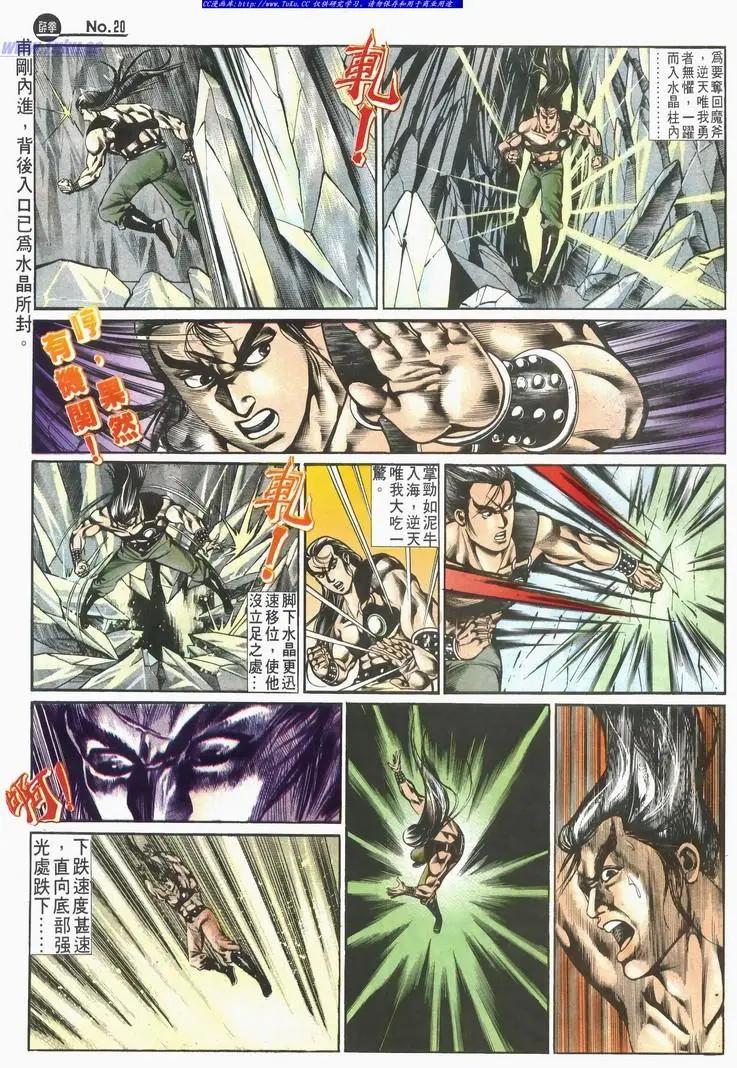 🍴旧著醉拳 第525卷 第20页