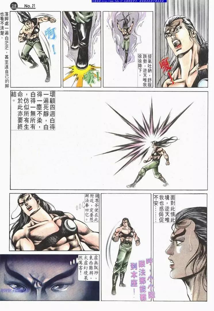 🍴旧著醉拳 第525卷 第21页