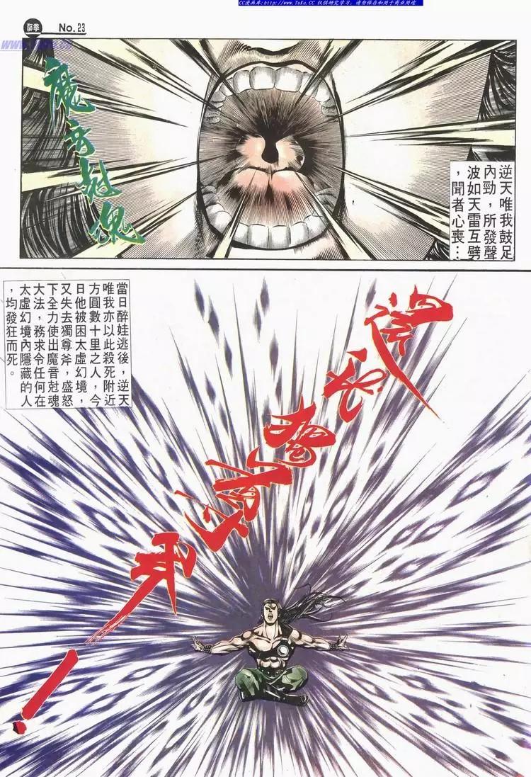 🍴旧著醉拳 第525卷 第23页