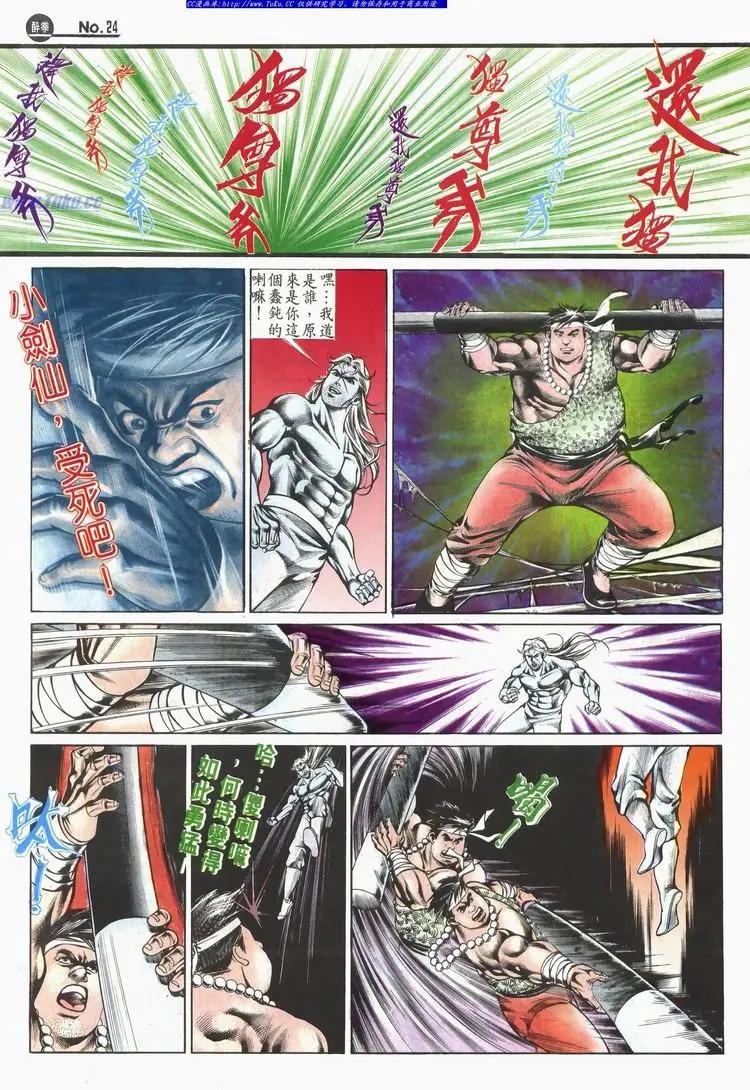 🍴旧著醉拳 第525卷 第24页