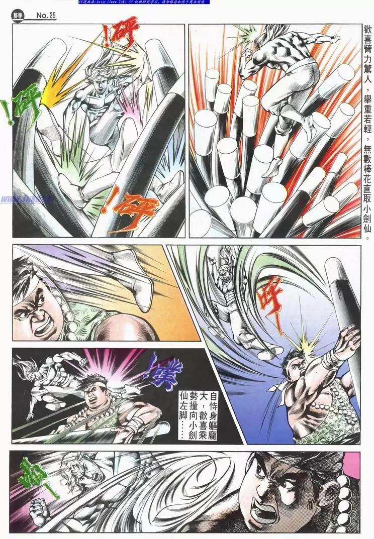 🍴旧著醉拳 第525卷 第25页