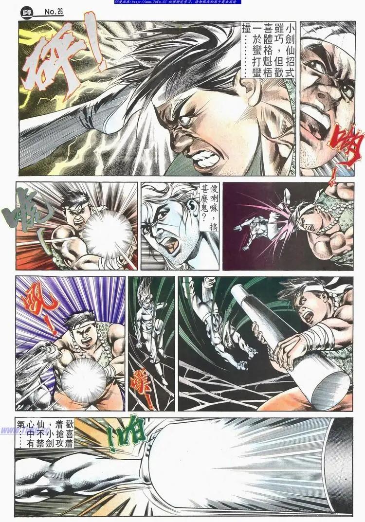 🍴旧著醉拳 第525卷 第26页