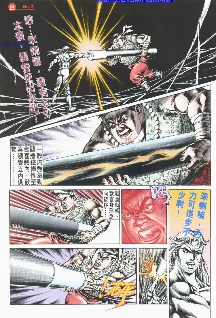 🍴旧著醉拳 第525卷 第27页