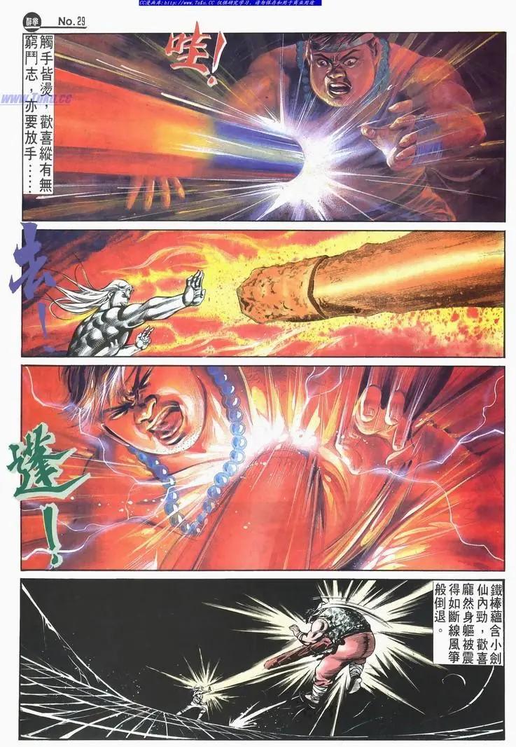 🍴旧著醉拳 第525卷 第29页
