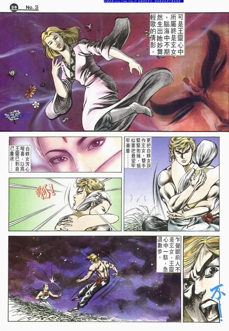 🍴旧著醉拳 第525卷 第3页