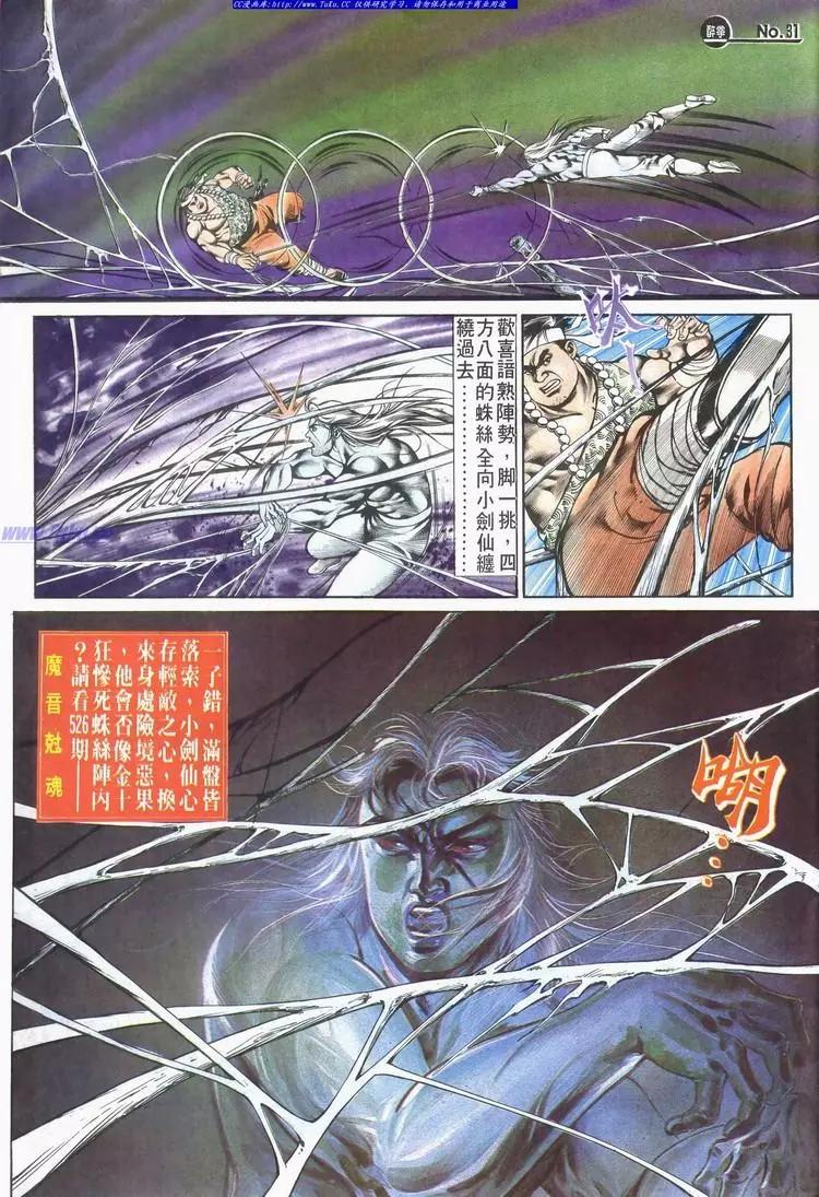 🍴旧著醉拳 第525卷 第31页