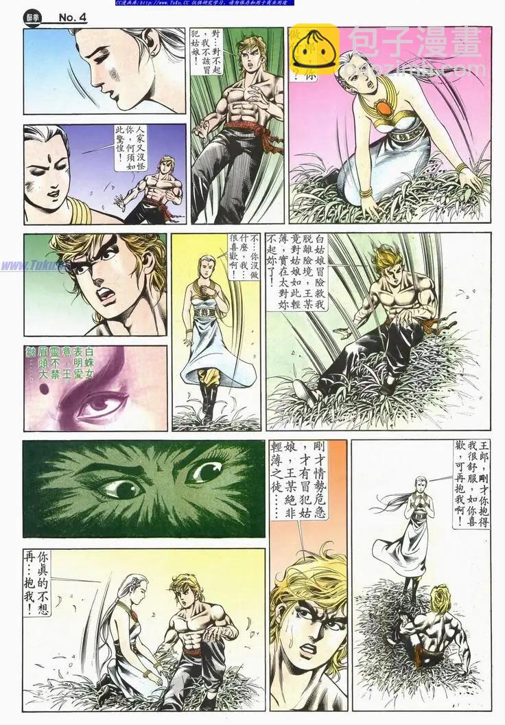 🍴旧著醉拳 第525卷 第4页