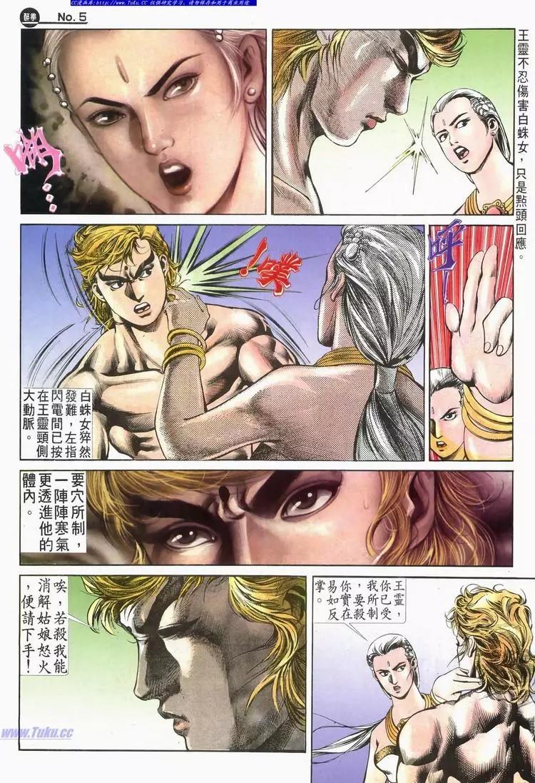 🍴旧著醉拳 第525卷 第5页