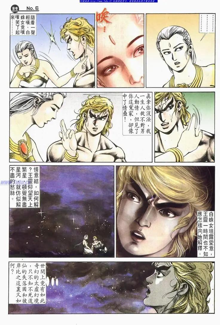 🍴旧著醉拳 第525卷 第6页