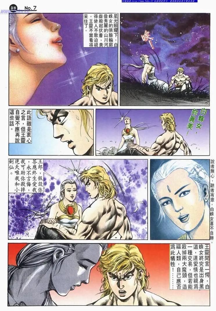 🍴旧著醉拳 第525卷 第7页