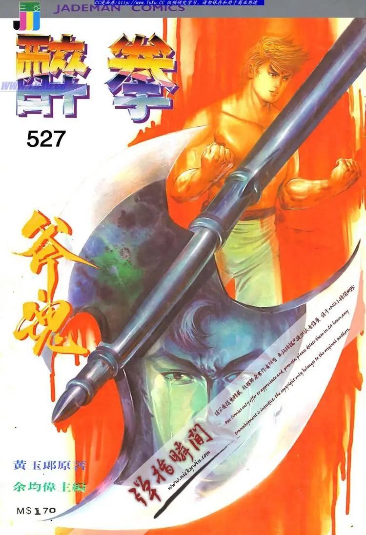 🍴旧著醉拳 第527卷 第1页
