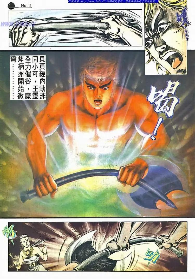 🍴旧著醉拳 第527卷 第11页