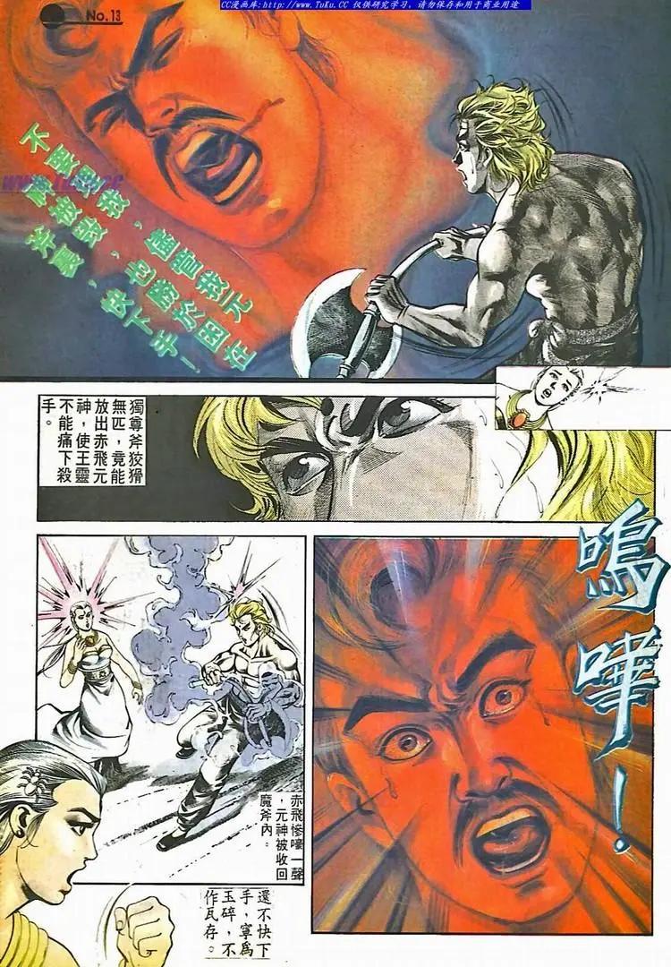 🍴旧著醉拳 第527卷 第13页
