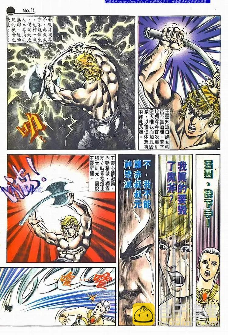 🍴旧著醉拳 第527卷 第14页