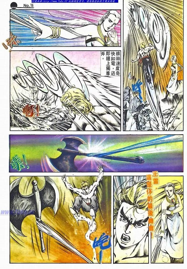 🍴旧著醉拳 第527卷 第15页