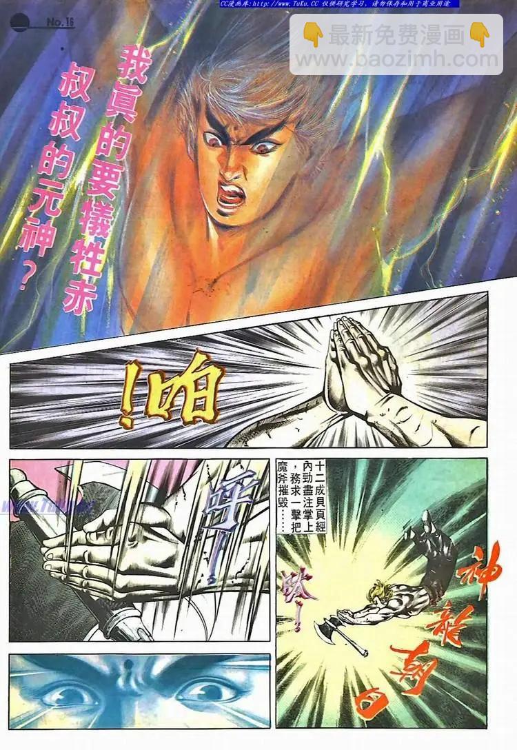 🍴旧著醉拳 第527卷 第16页