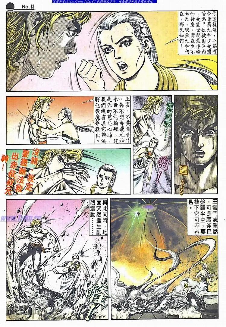 🍴旧著醉拳 第527卷 第18页
