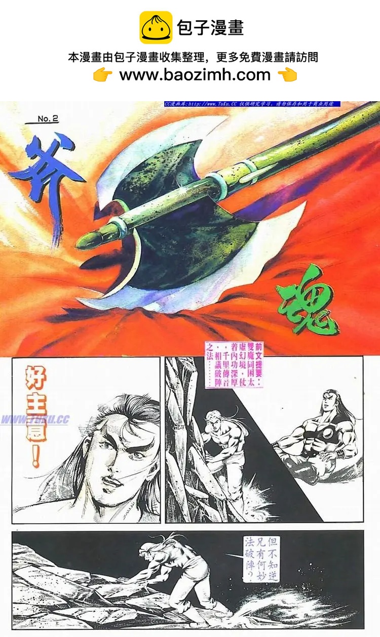 🍴旧著醉拳 第527卷 第2页