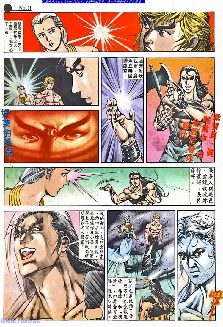 🍴旧著醉拳 第527卷 第21页