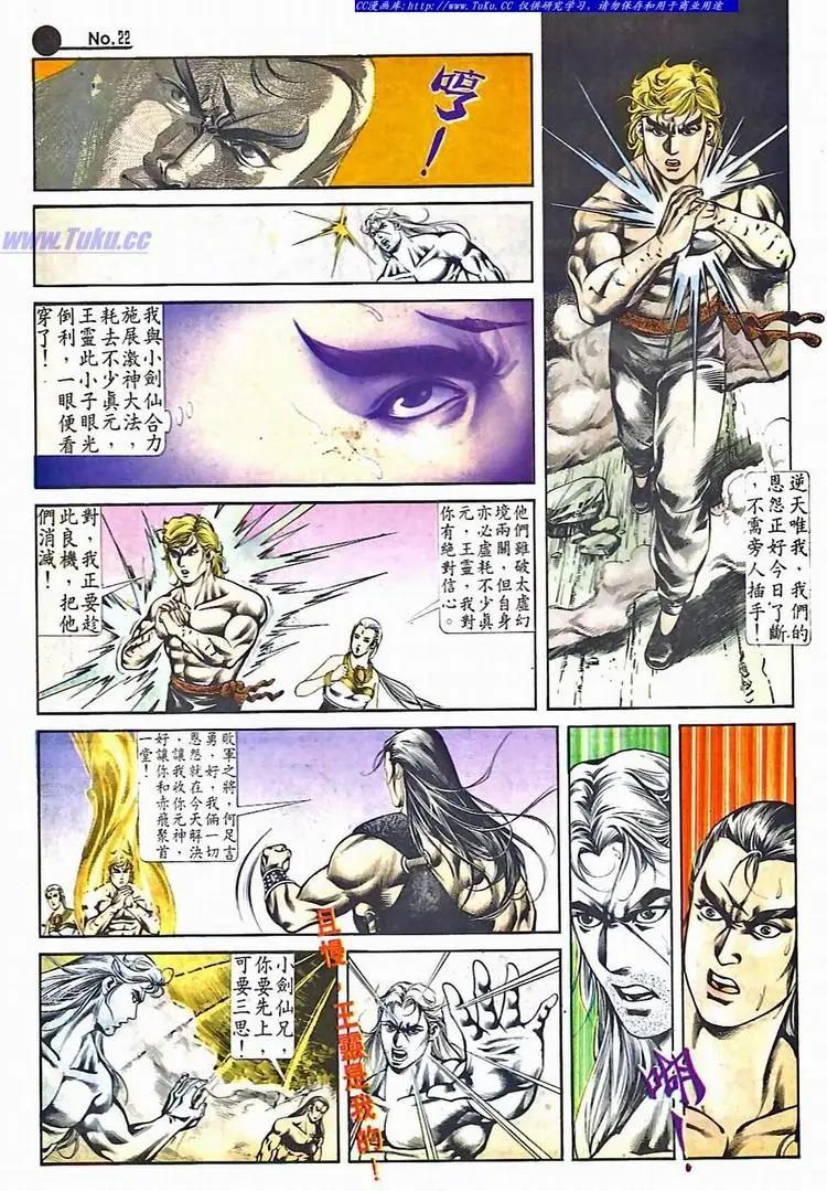 🍴旧著醉拳 第527卷 第22页