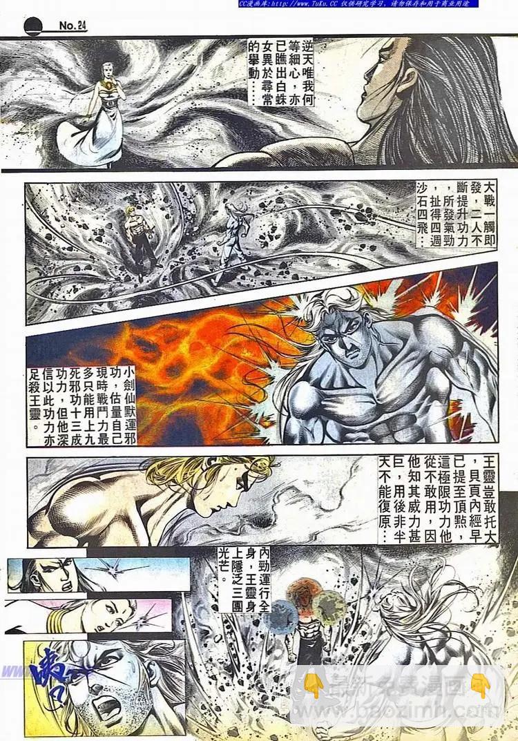 🍴旧著醉拳 第527卷 第24页