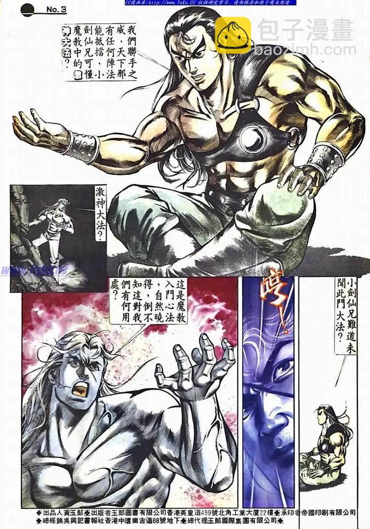 🍴旧著醉拳 第527卷 第3页