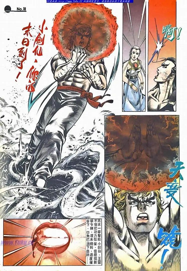 🍴旧著醉拳 第527卷 第30页