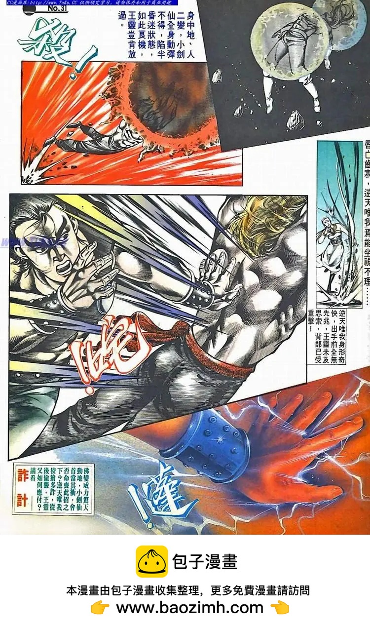 🍴旧著醉拳 第527卷 第31页