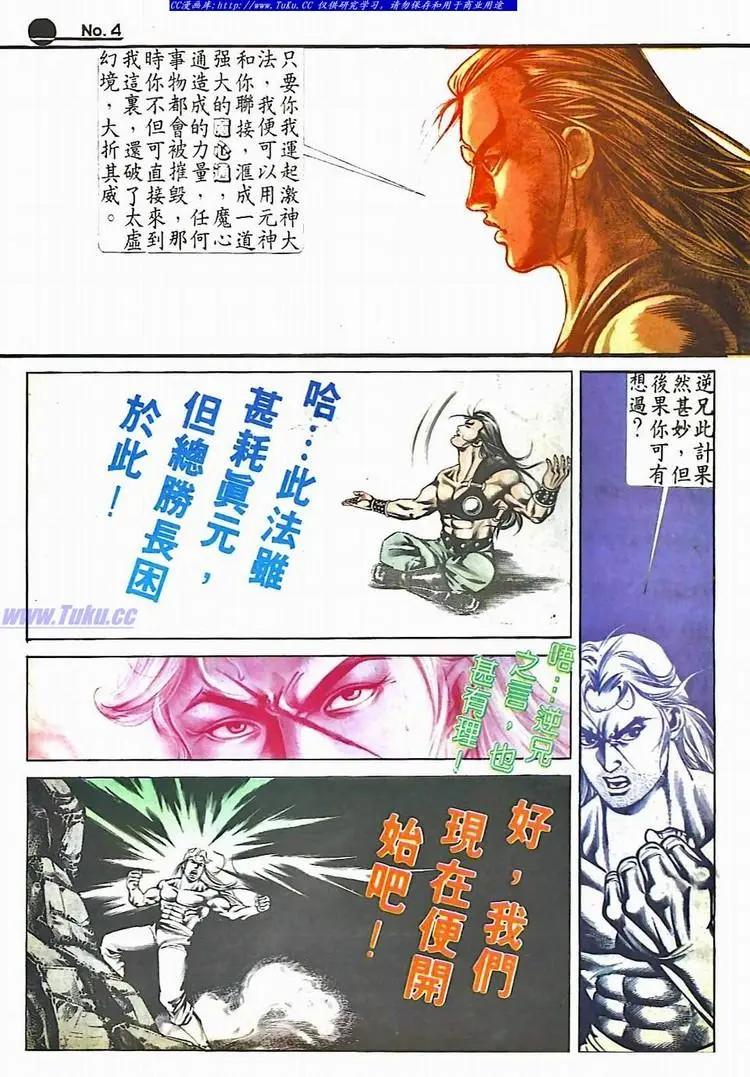 🍴旧著醉拳 第527卷 第4页