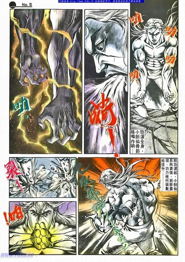 🍴旧著醉拳 第527卷 第5页