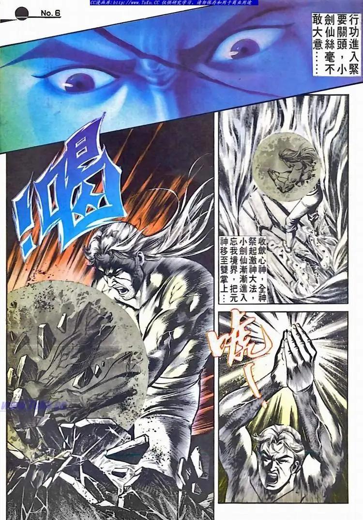 🍴旧著醉拳 第527卷 第6页