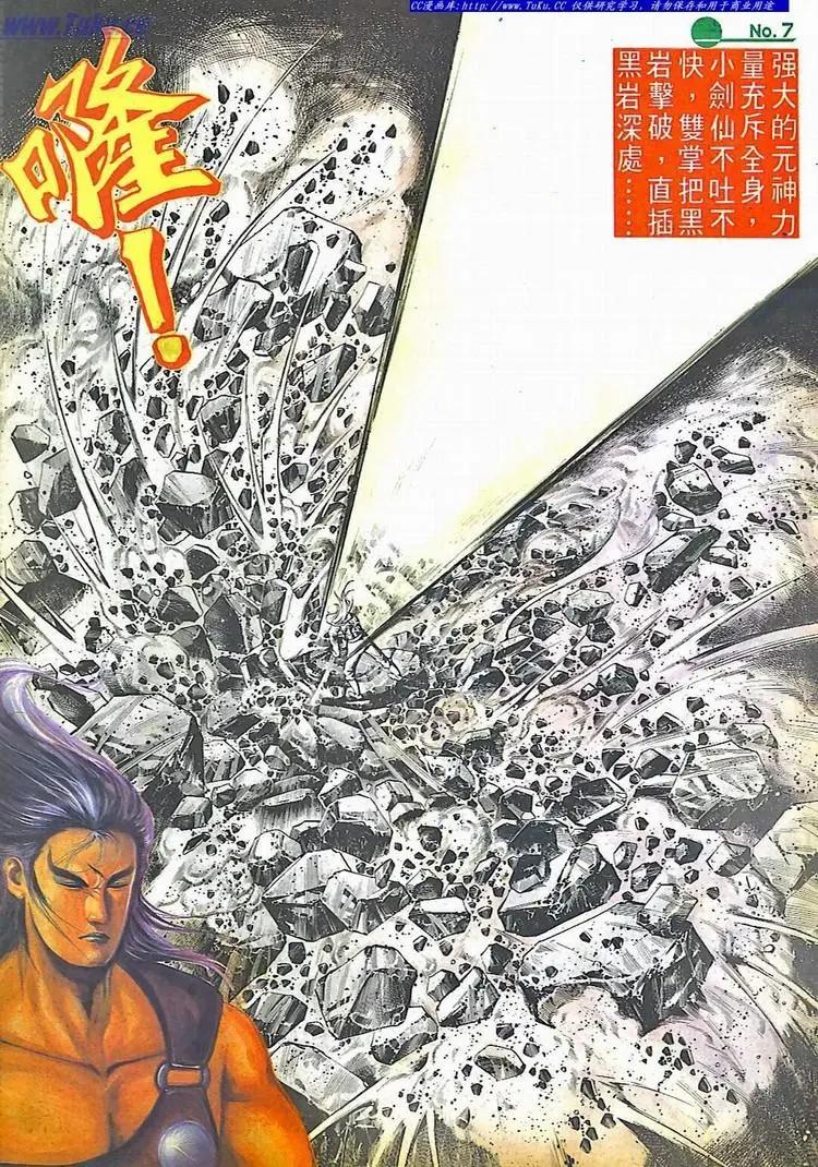 🍴旧著醉拳 第527卷 第7页