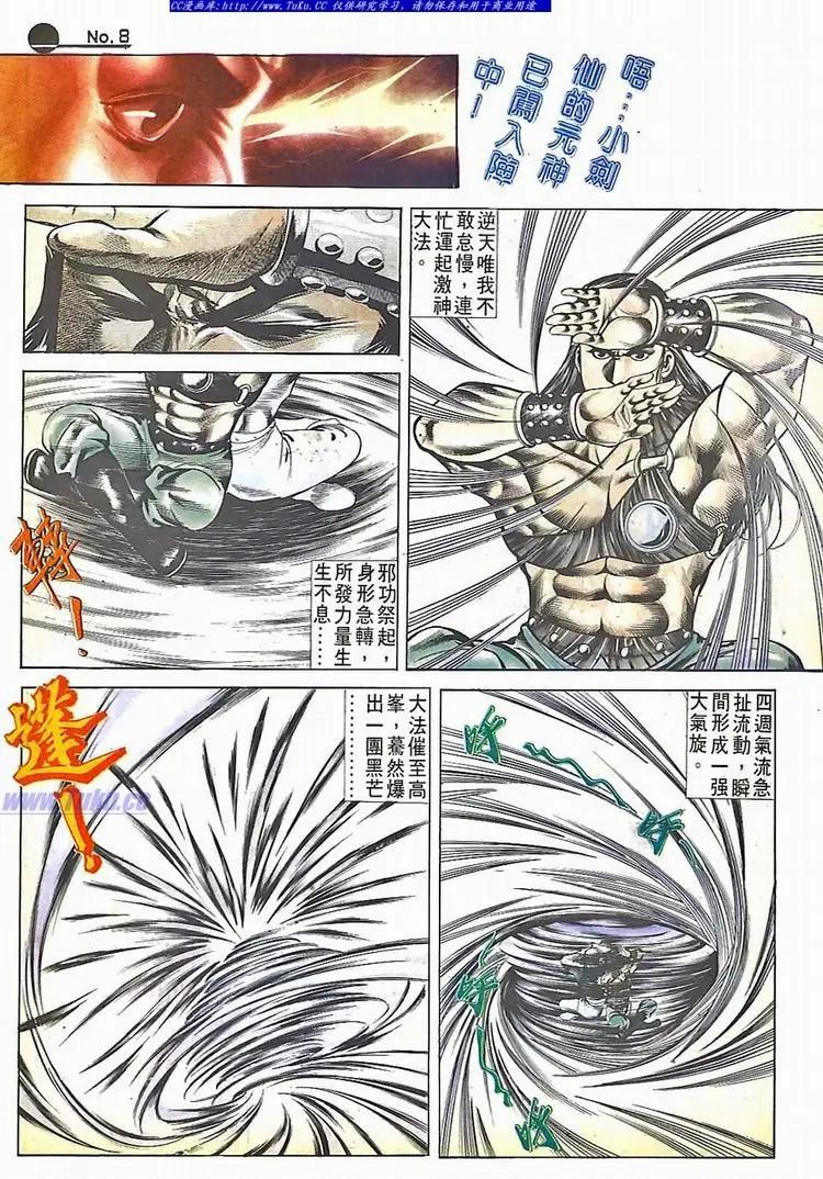 🍴旧著醉拳 第527卷 第8页