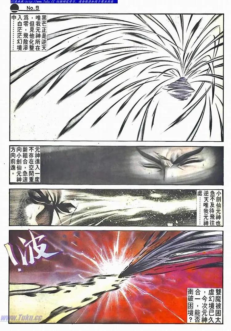 🍴旧著醉拳 第527卷 第9页