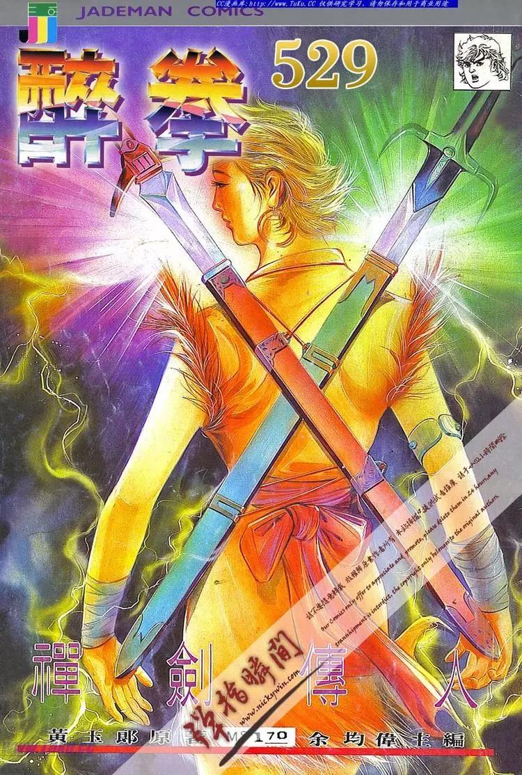 🍴旧著醉拳 第529卷 第1页