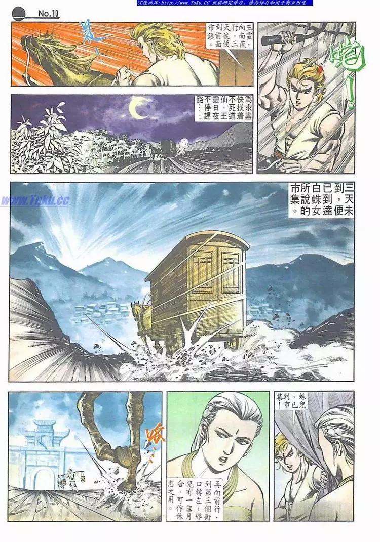 🍴旧著醉拳 第529卷 第10页
